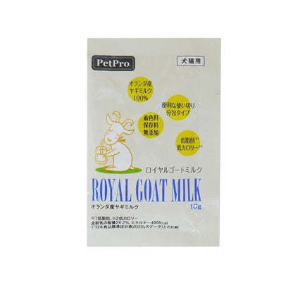 ロイヤルゴートミルク10g