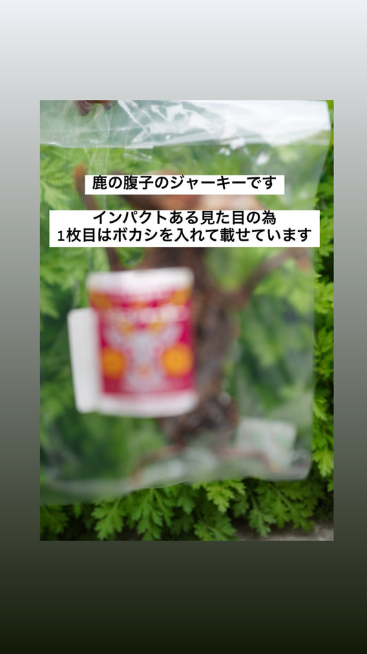 ハラコジャーキー