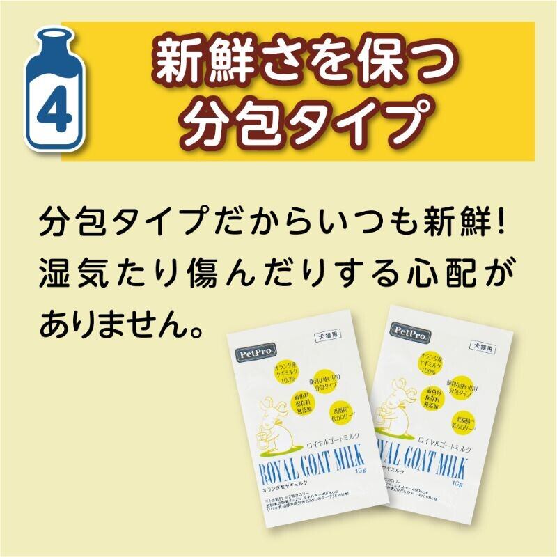 ロイヤルゴートミルク10g